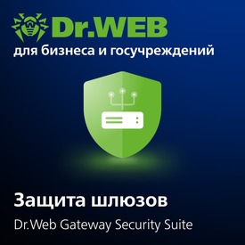 Доктор Веб Dr.Web Gateway Security Suite + Центр Управления (лицензия на 1 год), 100 п/п